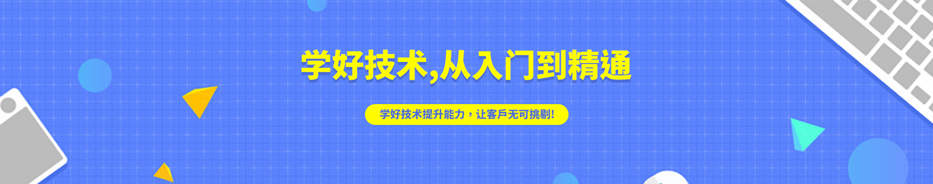 上海育界数码科技培训学校