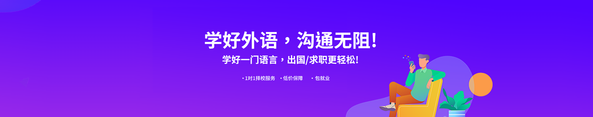 南京欧风小语种培训中心